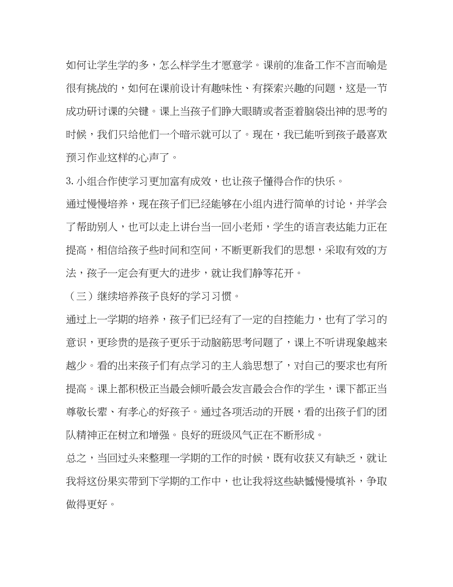 2023年前半工作总结整理教师个人上半工作总结范文.docx_第3页