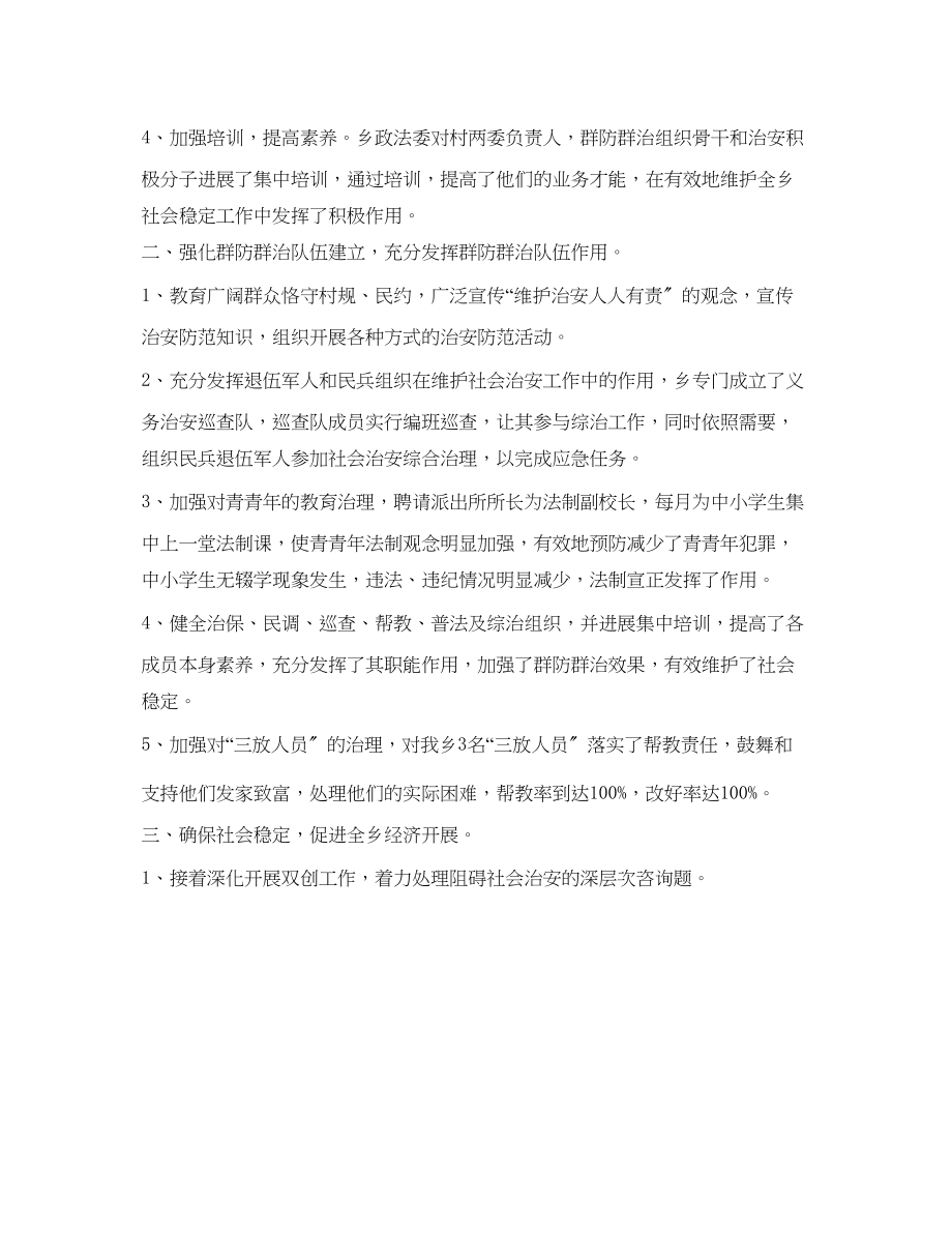 2023年乡政法委工作的自我总结.docx_第2页