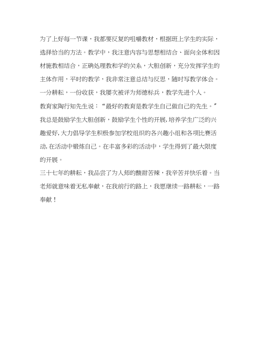 2023年农村教师教育教学个人工作总结范文.docx_第2页