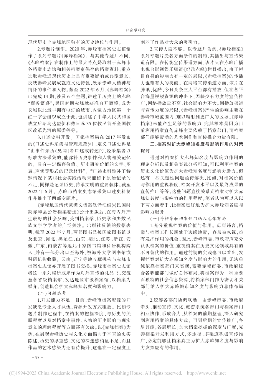 档案对扩大赤峰知名度与影响力作用研究_汪志红.pdf_第3页