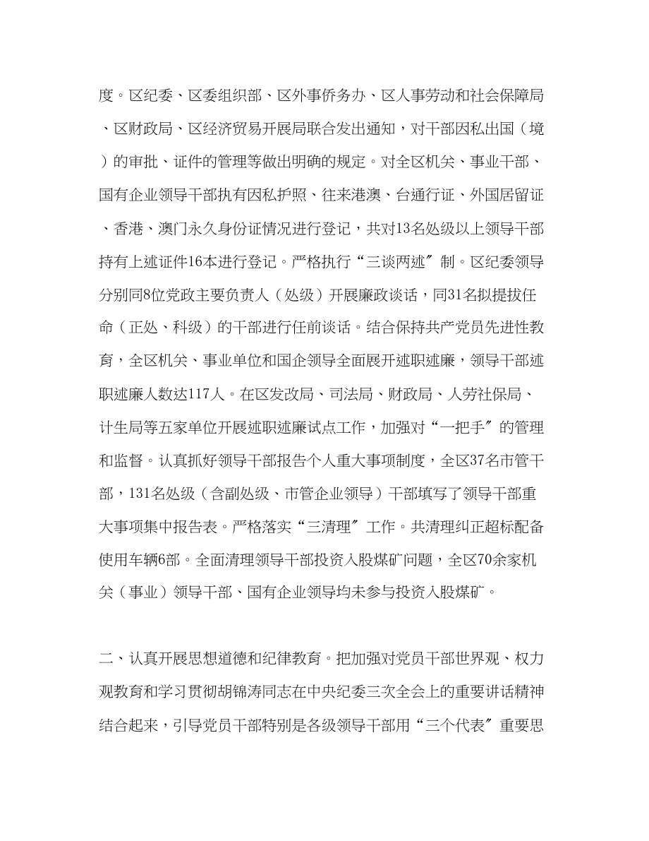 2023年区党风廉政建设和反腐败工作总结范文.docx_第2页