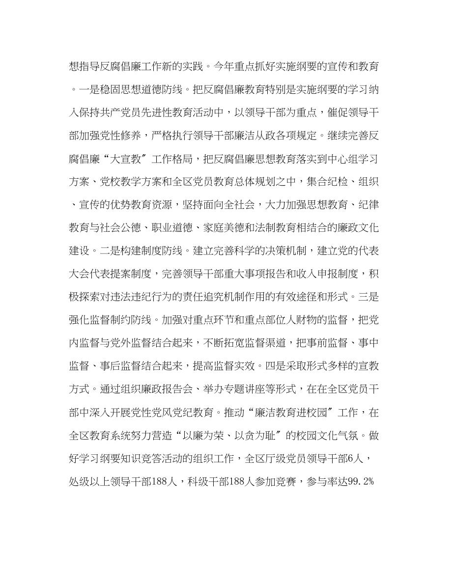 2023年区党风廉政建设和反腐败工作总结范文.docx_第3页