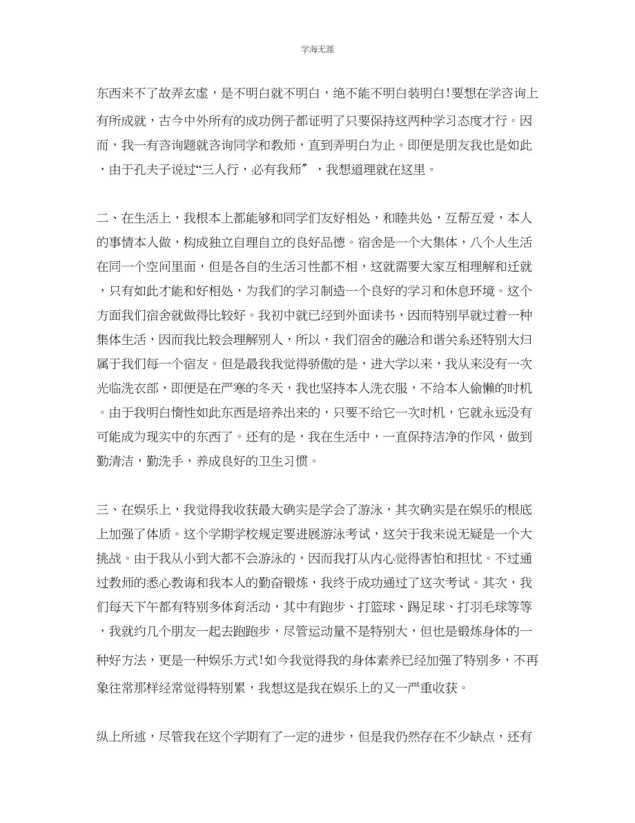 2023年个人学习工作的自我总结范文.docx_第2页