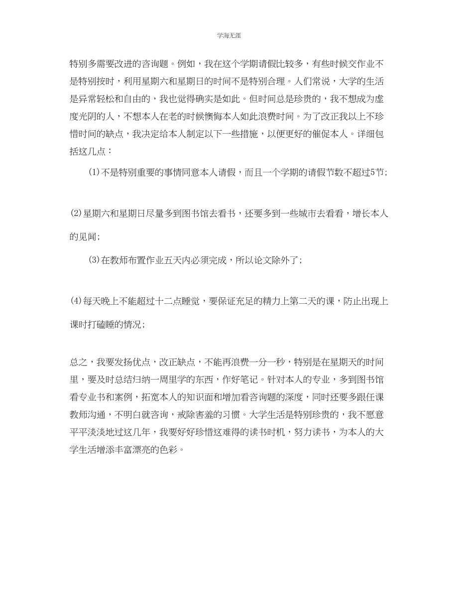 2023年个人学习工作的自我总结范文.docx_第3页