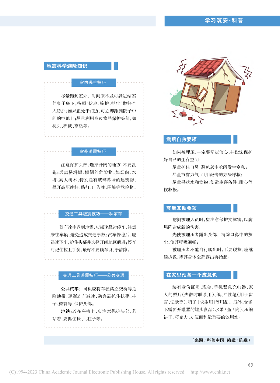 地震来了不要慌打开手机这个功能可“救命”！.pdf_第2页