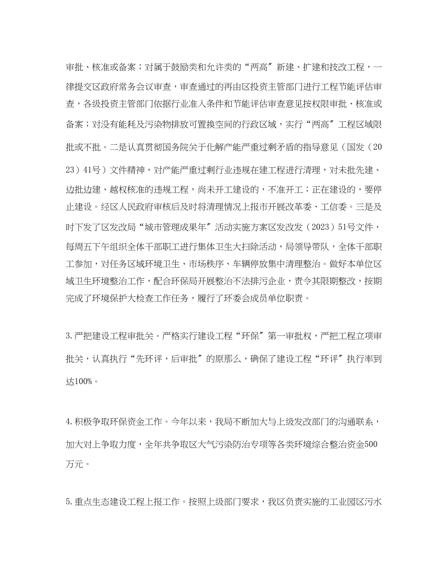 2023年区发改局度环保目标任务工作总结范文.docx_第2页