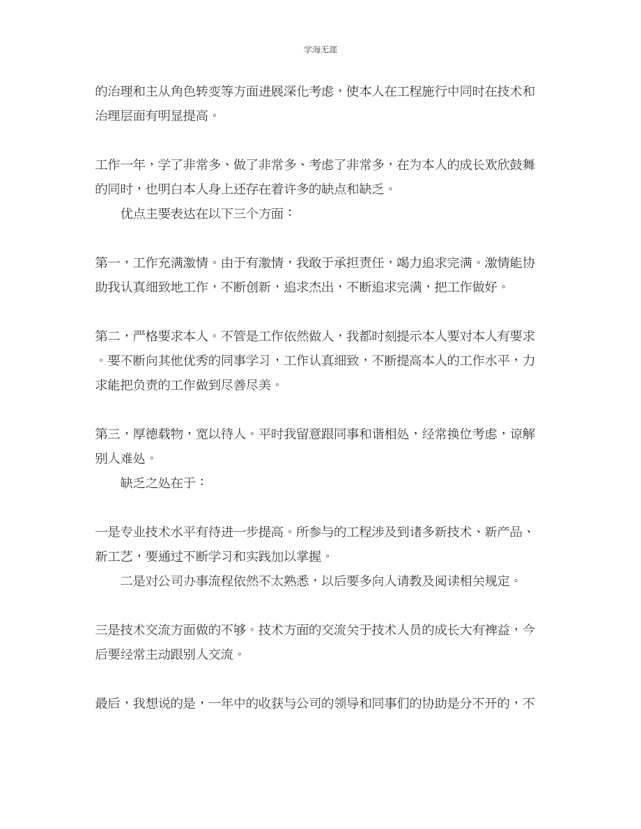 2023年公司度考核表个人自我总结.docx_第2页