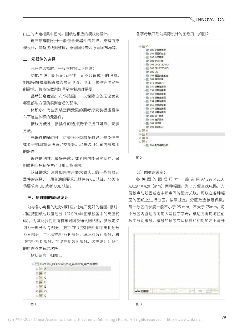 电气原理图设计规范在吹瓶机上的应用_凌思思.pdf_第2页