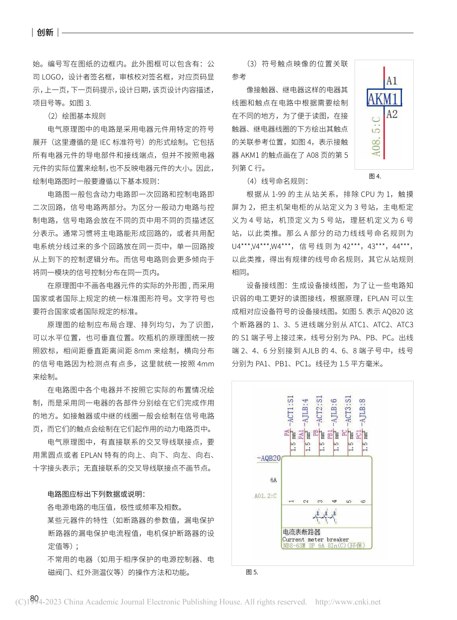 电气原理图设计规范在吹瓶机上的应用_凌思思.pdf_第3页