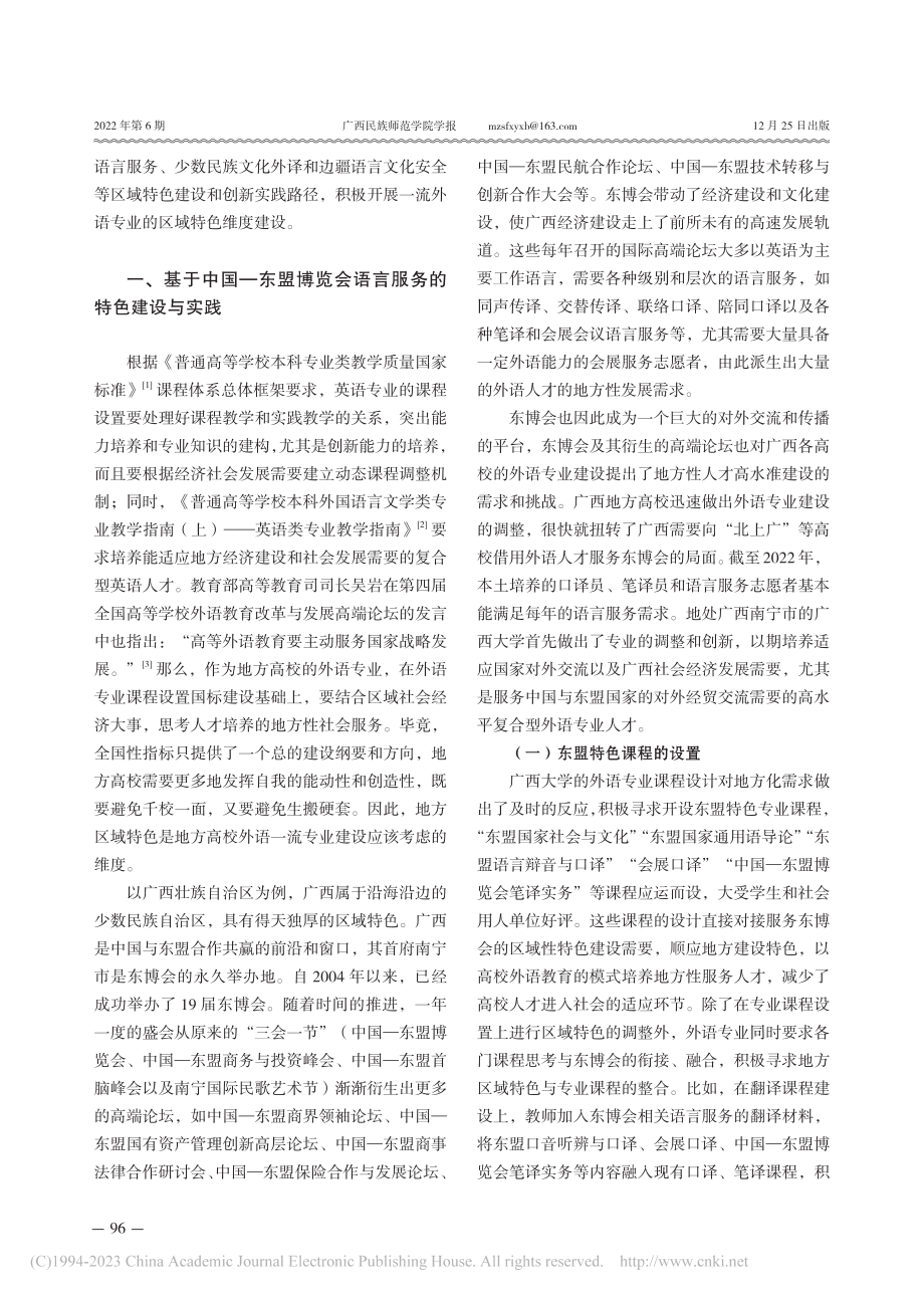 地方院校一流外语专业特色建...以广西大学外语专业建设为例_吴虹.pdf_第2页