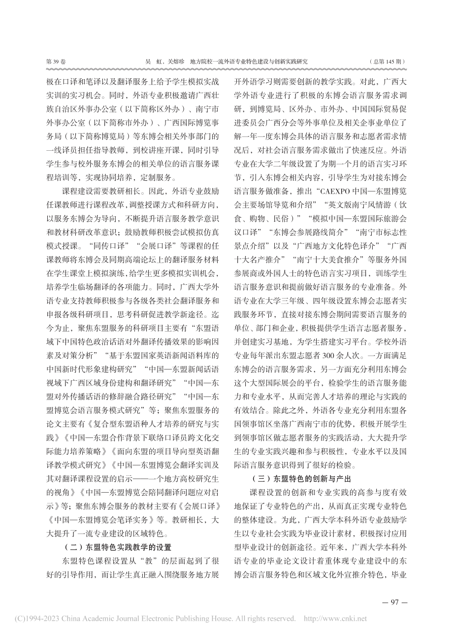 地方院校一流外语专业特色建...以广西大学外语专业建设为例_吴虹.pdf_第3页