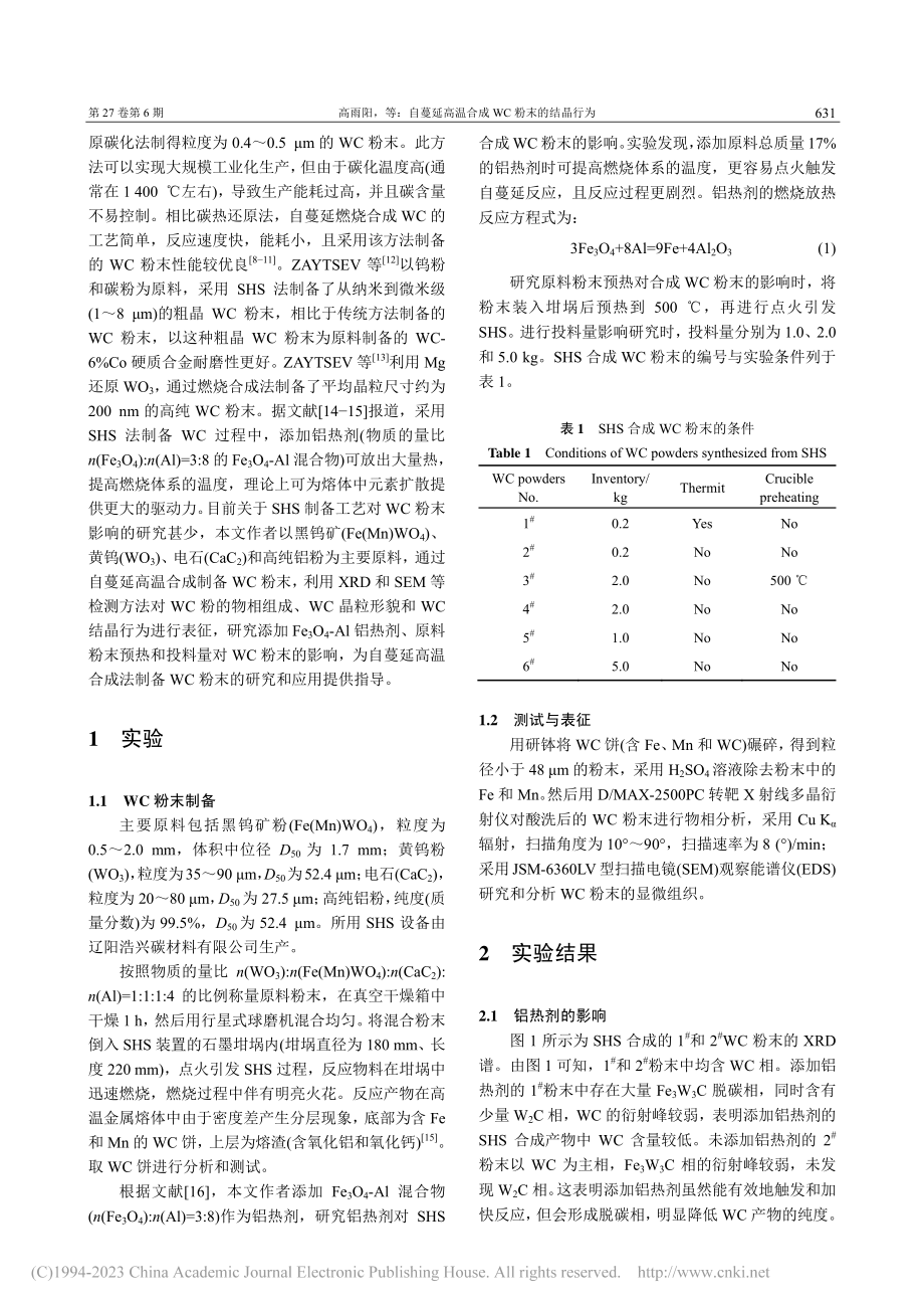 自蔓延高温合成WC粉末的结晶行为_高雨阳.pdf_第2页