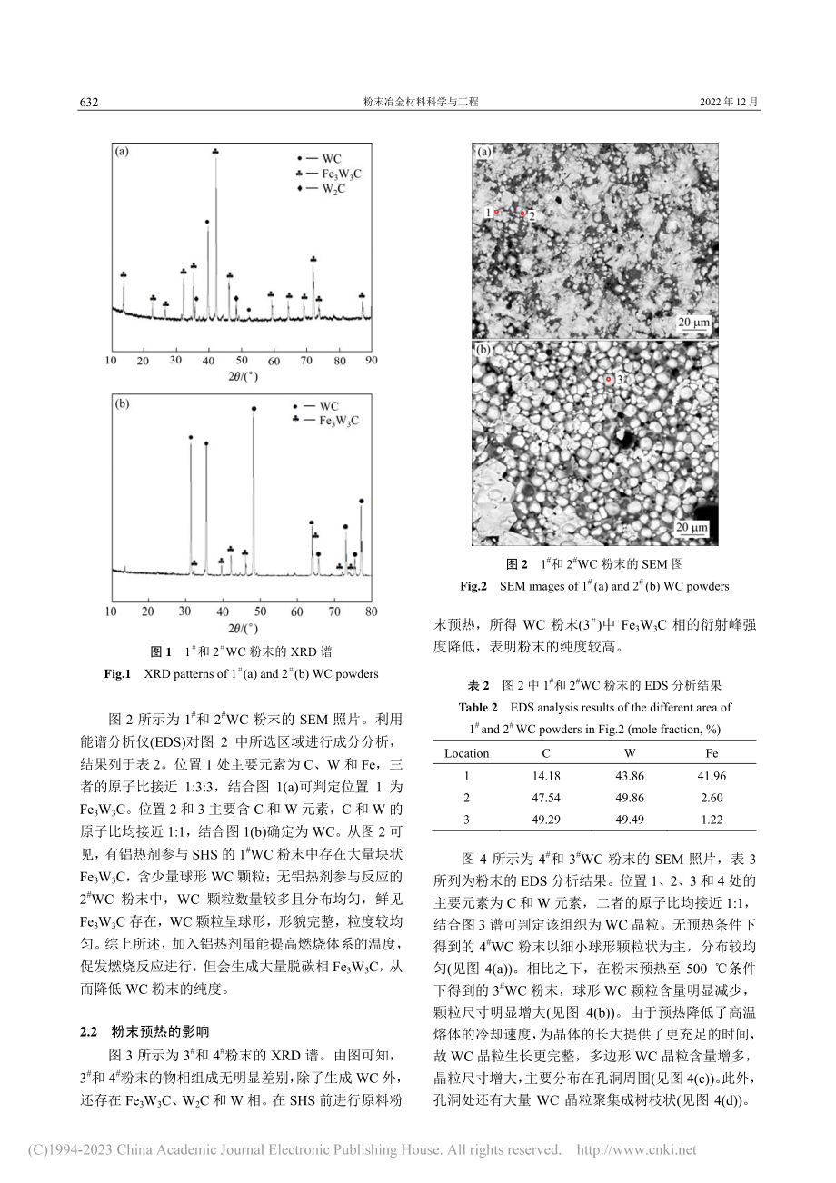 自蔓延高温合成WC粉末的结晶行为_高雨阳.pdf_第3页