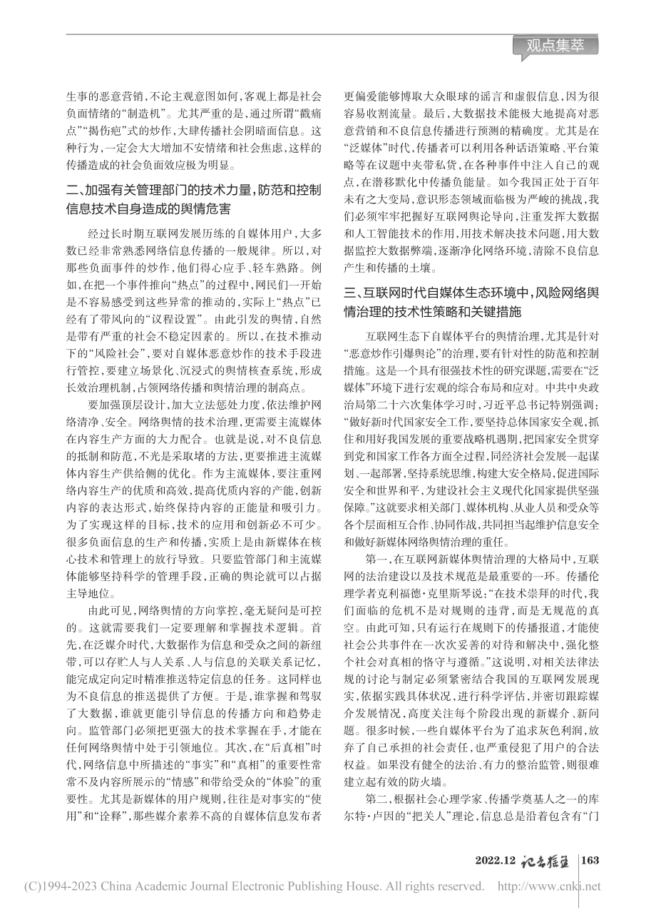 自媒体生态环境治理与技术性监管_尹大勇.pdf_第2页