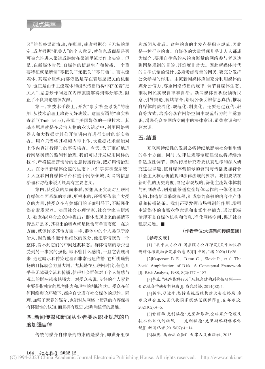 自媒体生态环境治理与技术性监管_尹大勇.pdf_第3页