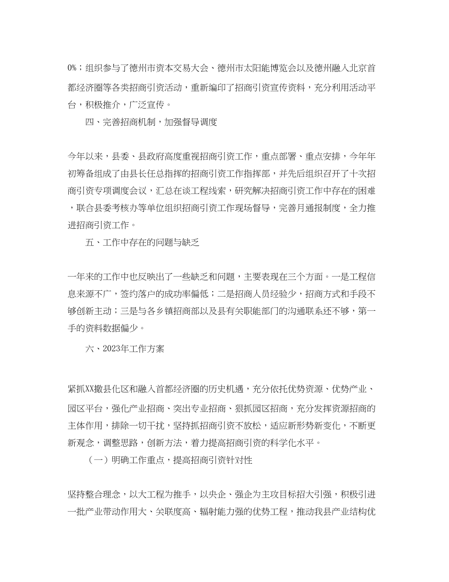 2023年单位招商引资工作总结三篇范文.docx_第2页