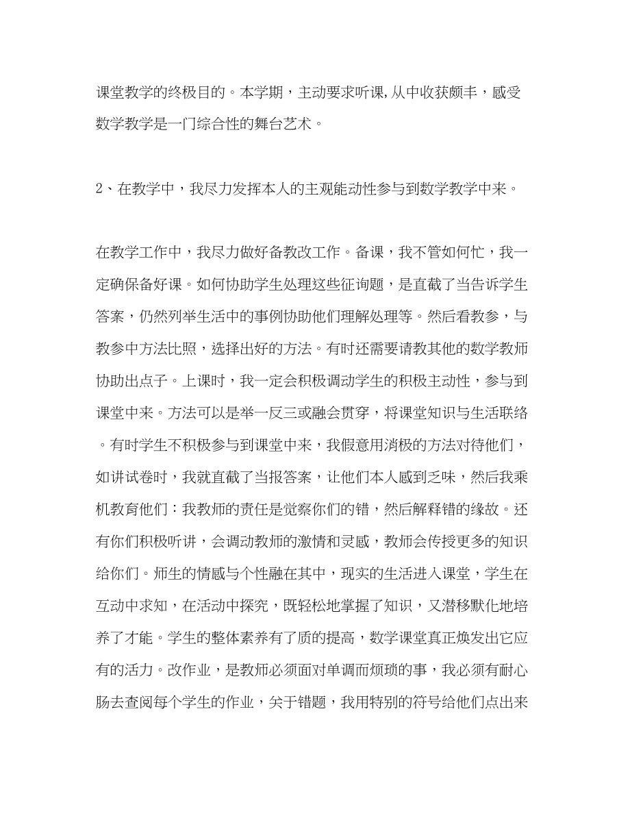 2023年上学期教师个人工作总结范文.docx_第2页