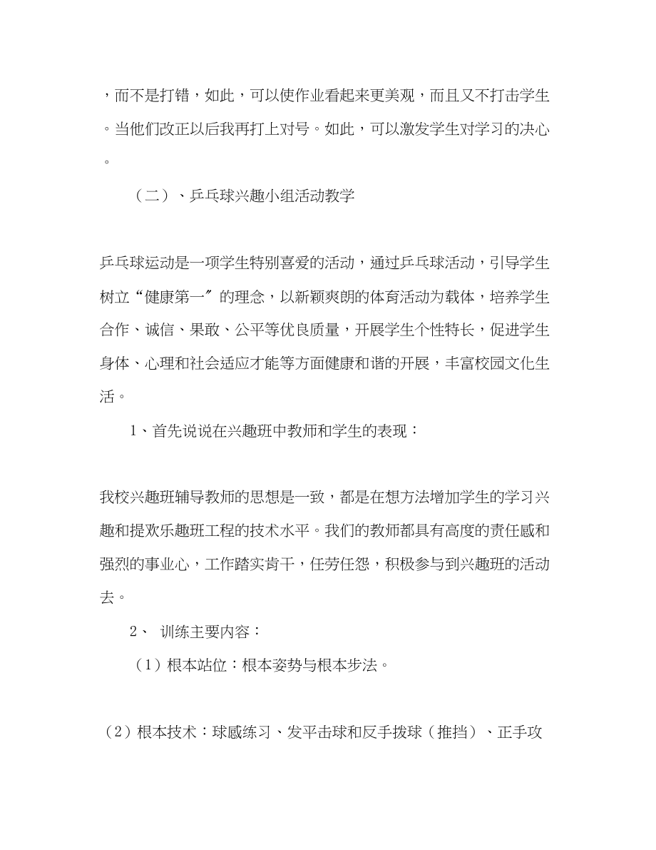 2023年上学期教师个人工作总结范文.docx_第3页