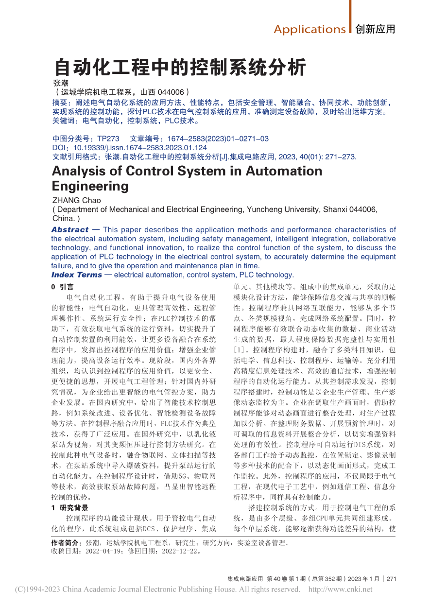 自动化工程中的控制系统分析_张潮.pdf_第1页