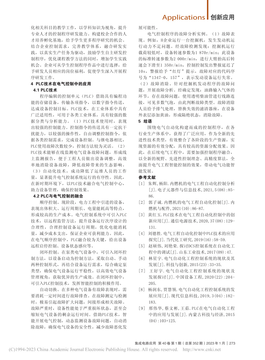 自动化工程中的控制系统分析_张潮.pdf_第3页