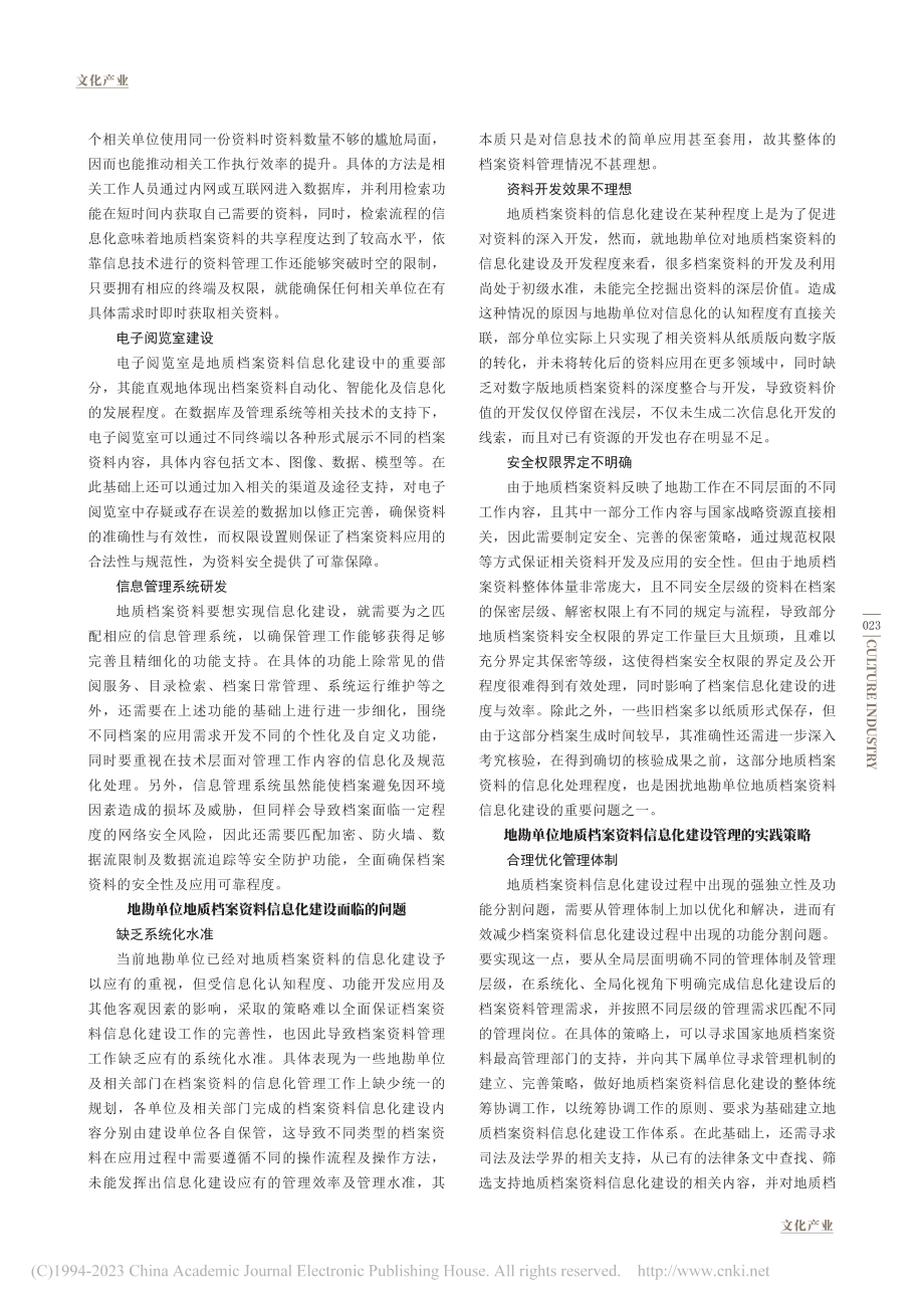 地勘单位地质档案资料信息化建设管理及实践策略_刘鸿敏.pdf_第2页