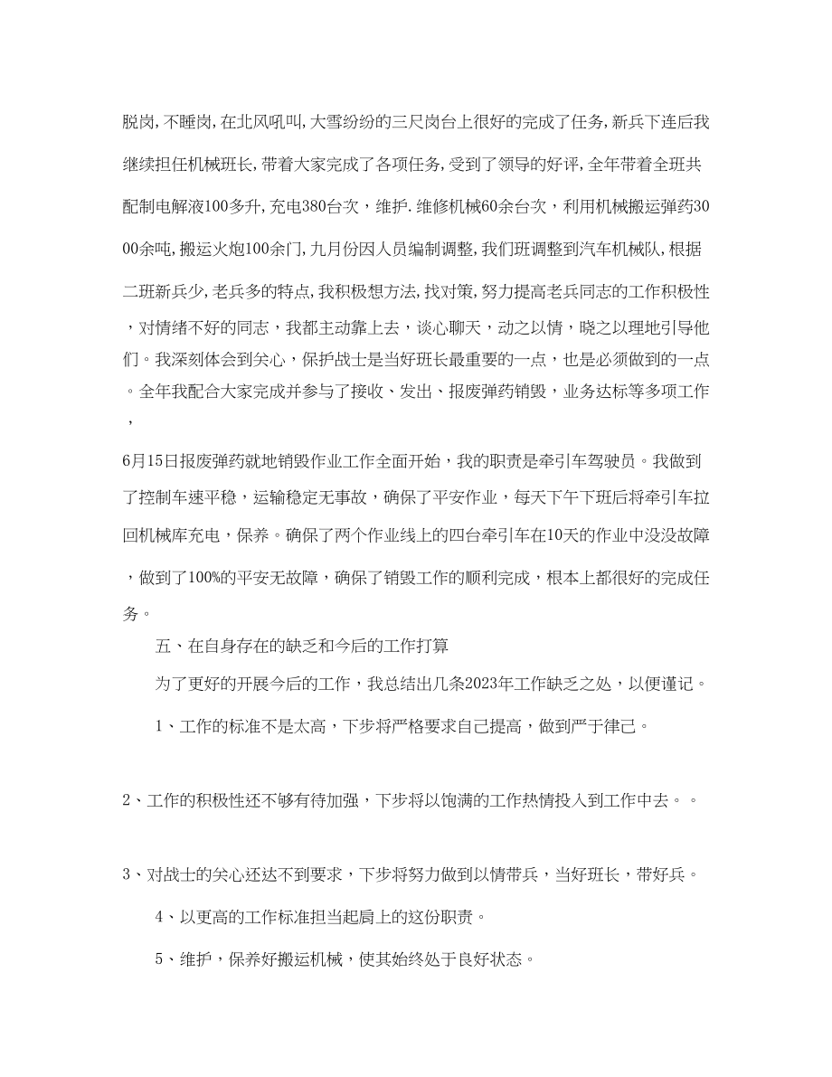 2023年军队终总结士兵3篇范文.docx_第3页