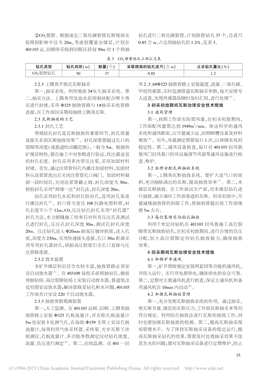 综放工作面瓦斯及其防治技术探究_康甲甲.pdf_第2页