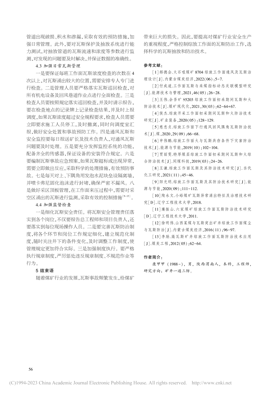 综放工作面瓦斯及其防治技术探究_康甲甲.pdf_第3页