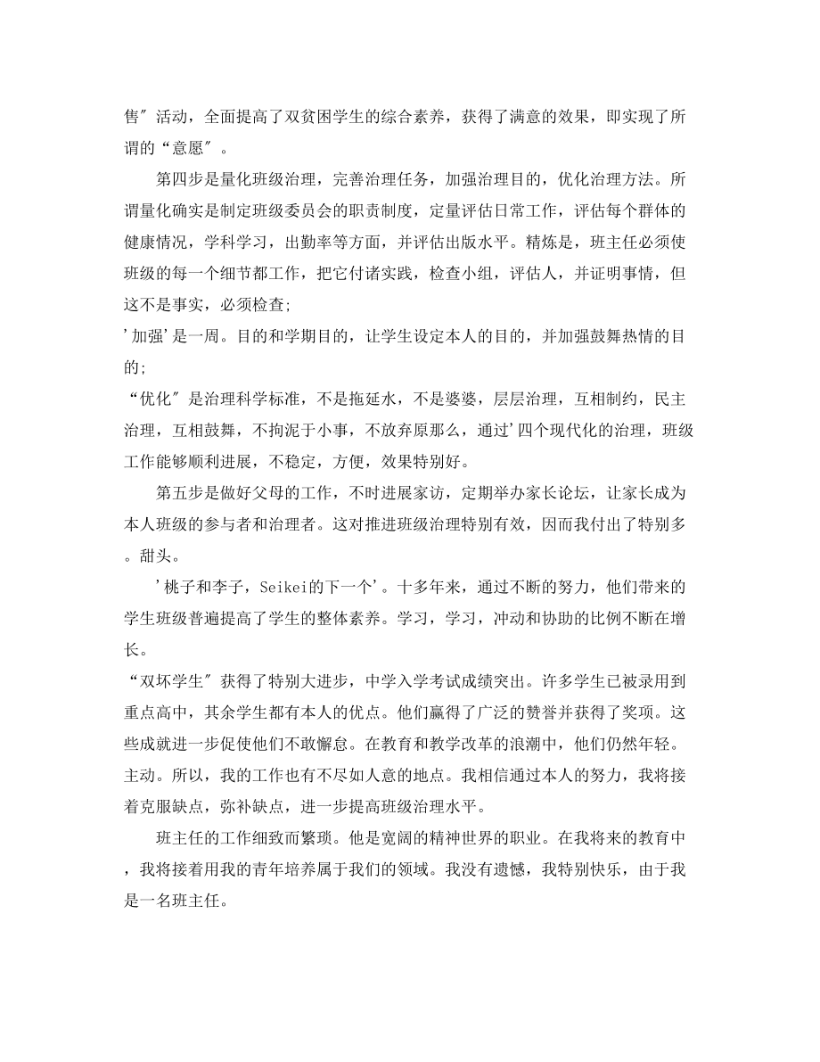 2023年先进班集体管理经验总结.docx_第2页