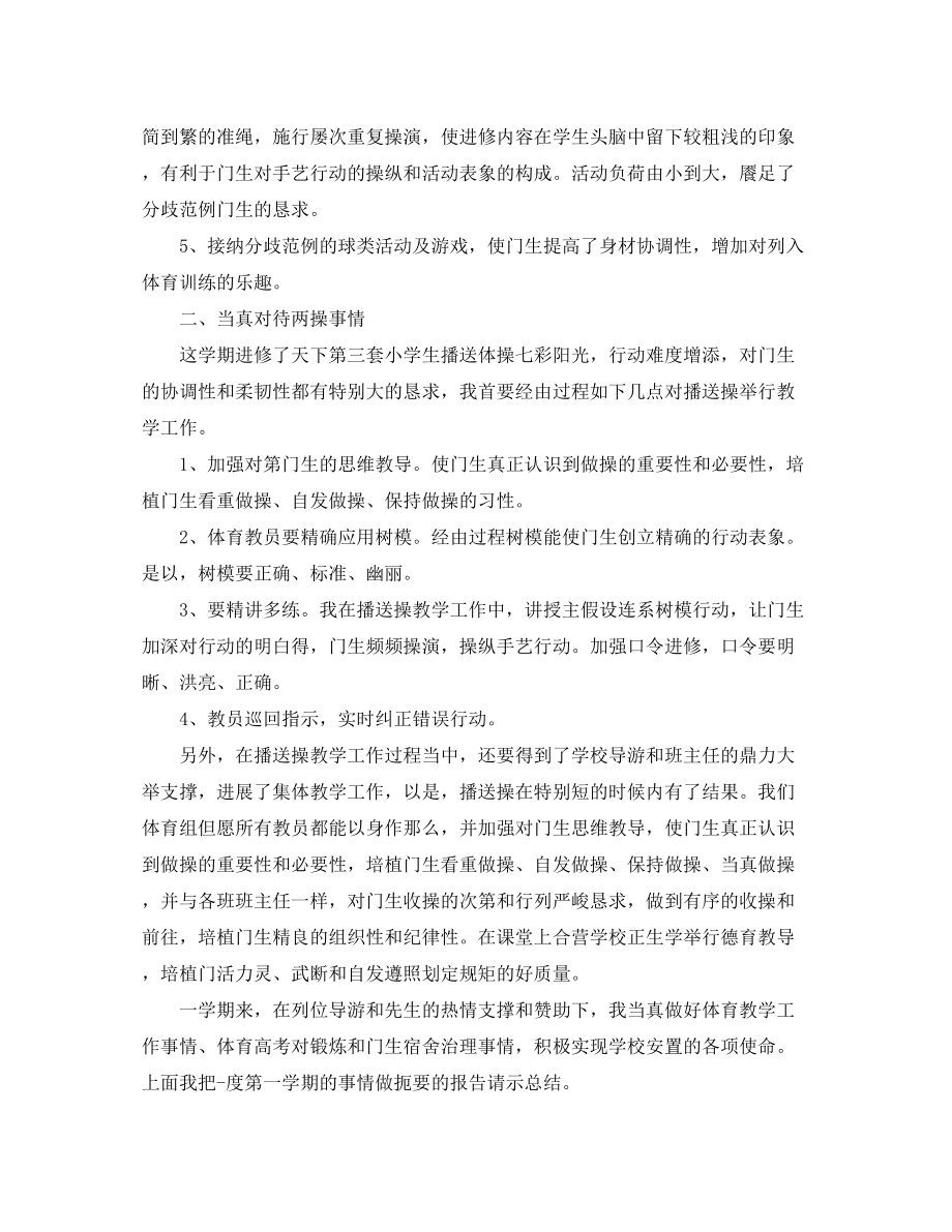 2023年体育教师教学工作总结4篇范文.docx_第2页