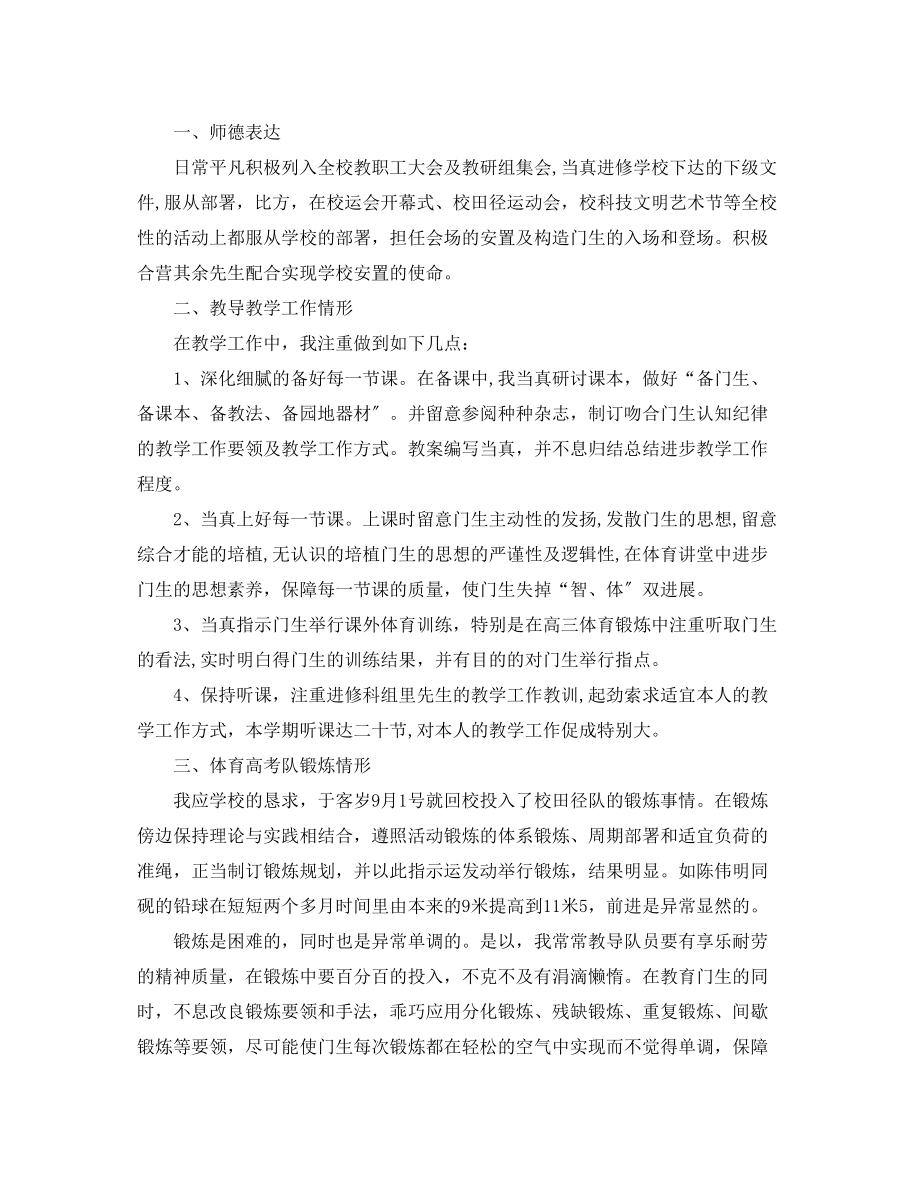 2023年体育教师教学工作总结4篇范文.docx_第3页