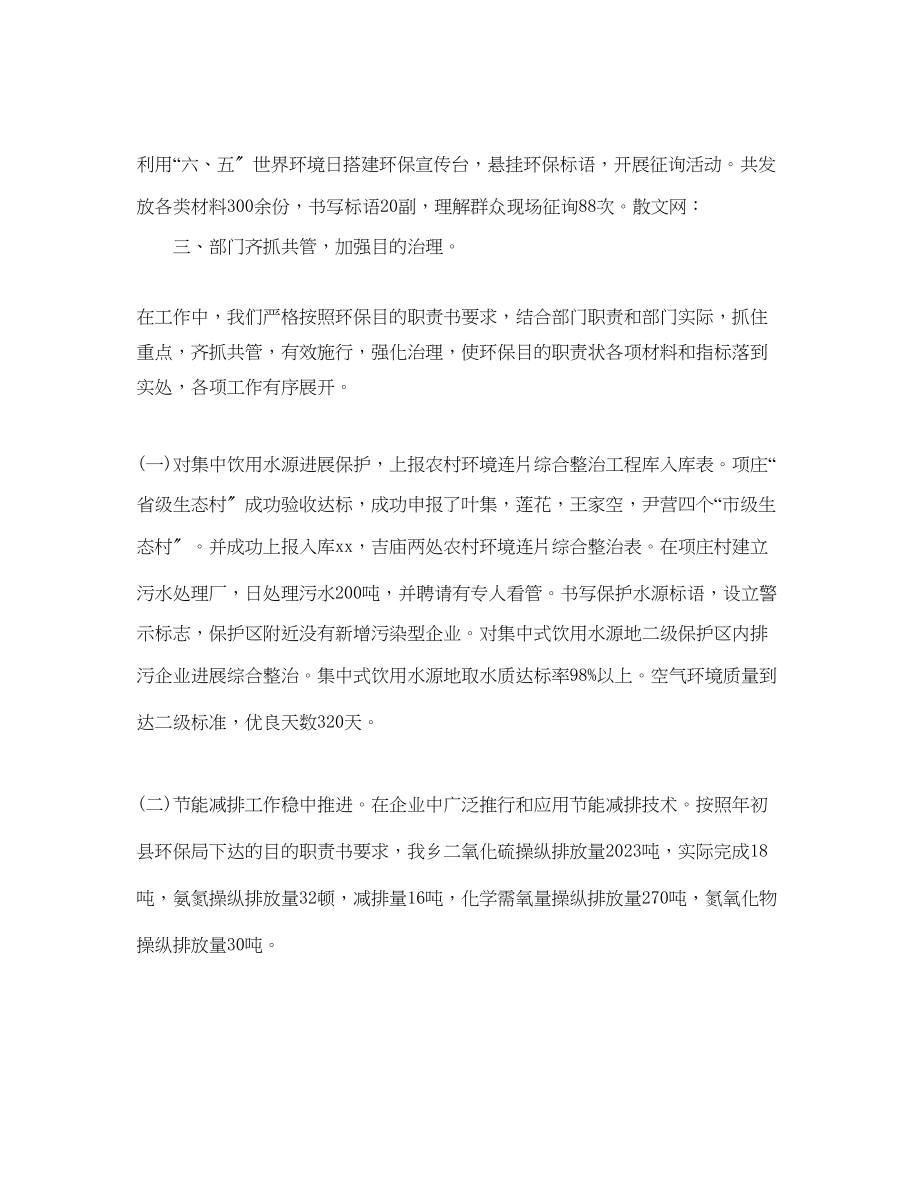 2023年乡镇党委环保工作总结.docx_第2页