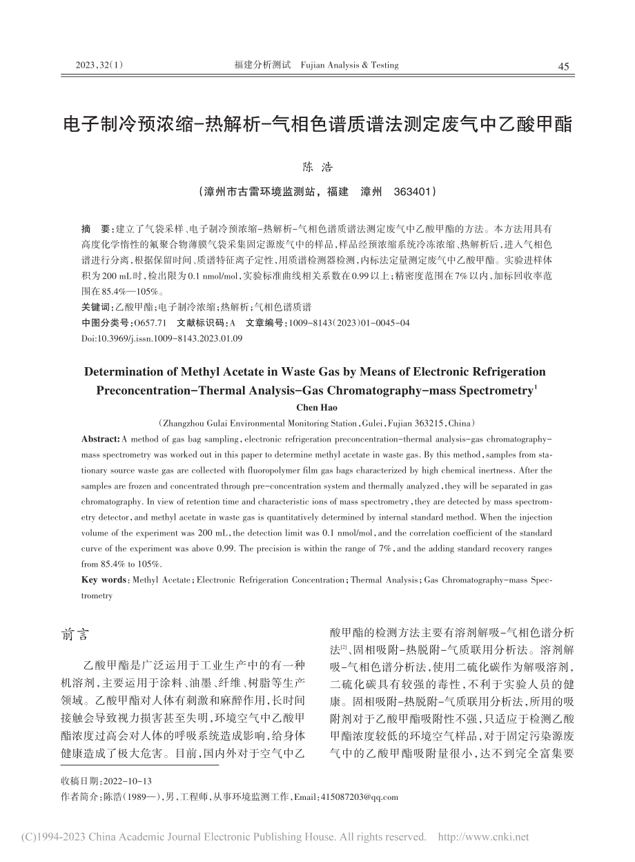 电子制冷预浓缩-热解析-气...谱质谱法测定废气中乙酸甲酯_陈浩.pdf_第1页