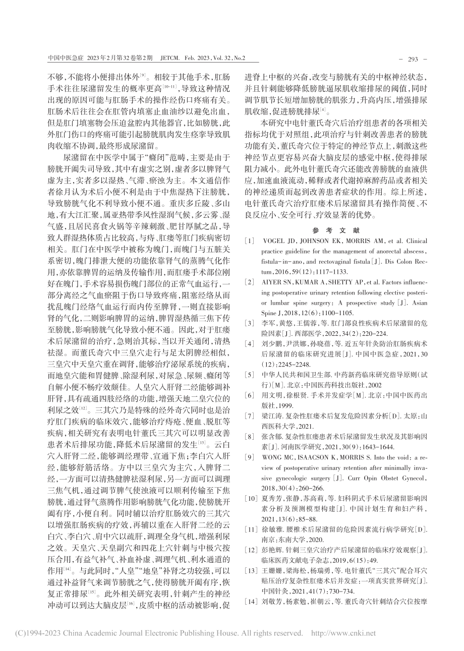 电针董氏奇穴治疗肛瘘术后尿潴留的临床观察_傅燕.pdf_第3页