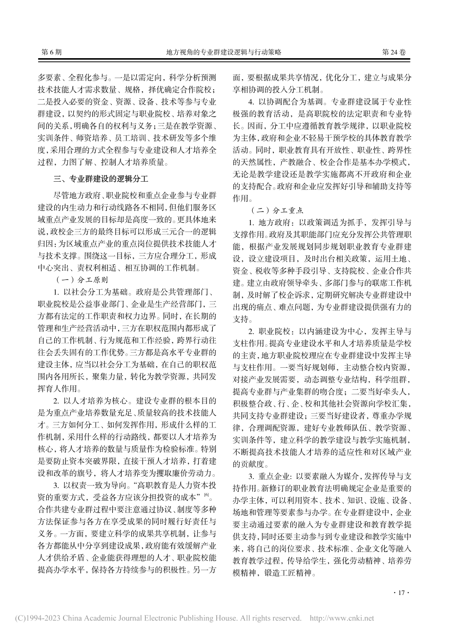 地方视角的专业群建设逻辑与行动策略_胡亚学.pdf_第3页