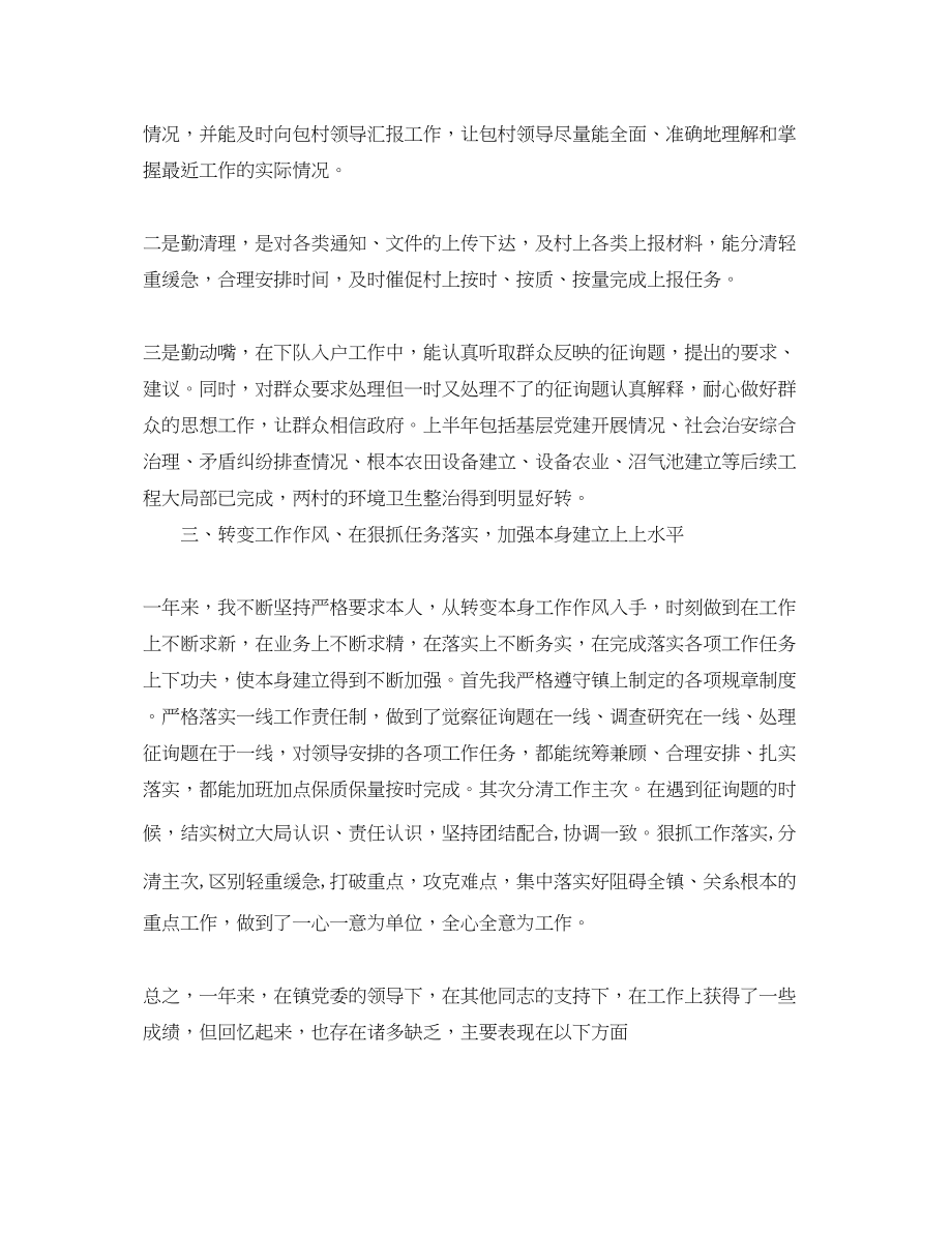 2023年乡镇公务员个人考核工作总结范文5篇.docx_第2页