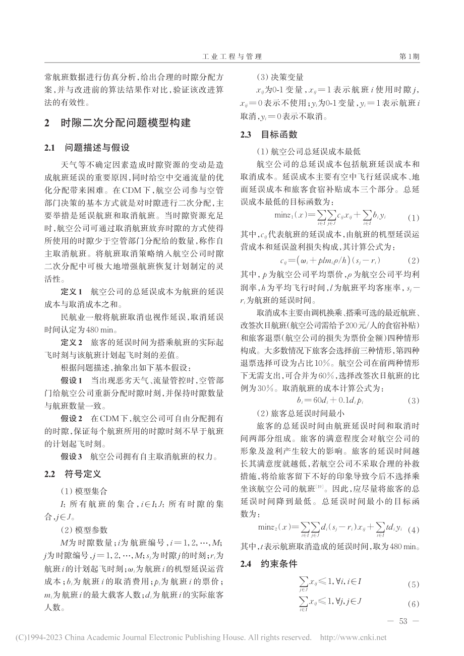 自主取消航班下多目标时隙二次分配的改进食物链退火算法_陈可嘉.pdf_第3页