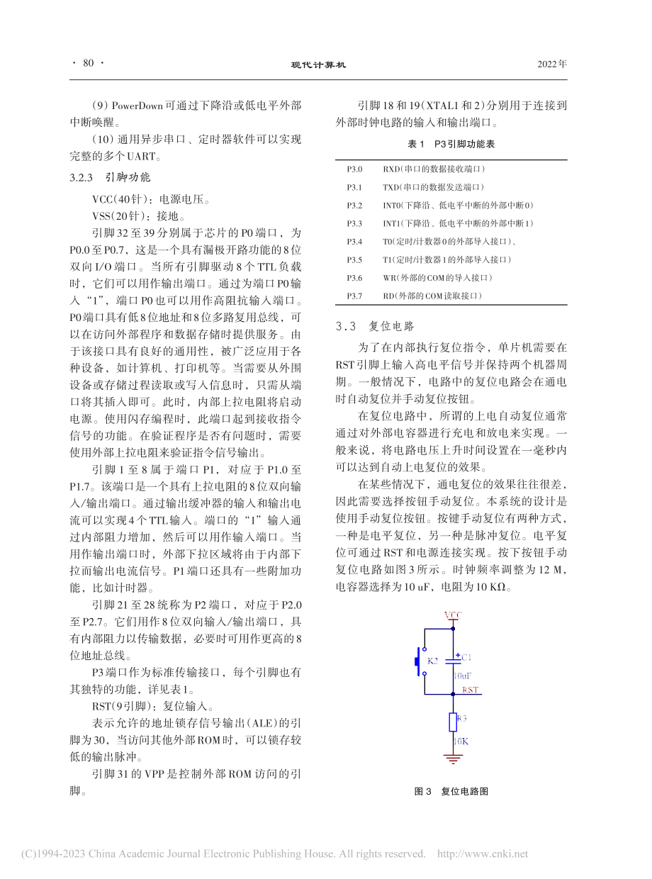 单片机技术在智能垃圾箱中的应用_熊国栋.pdf_第3页