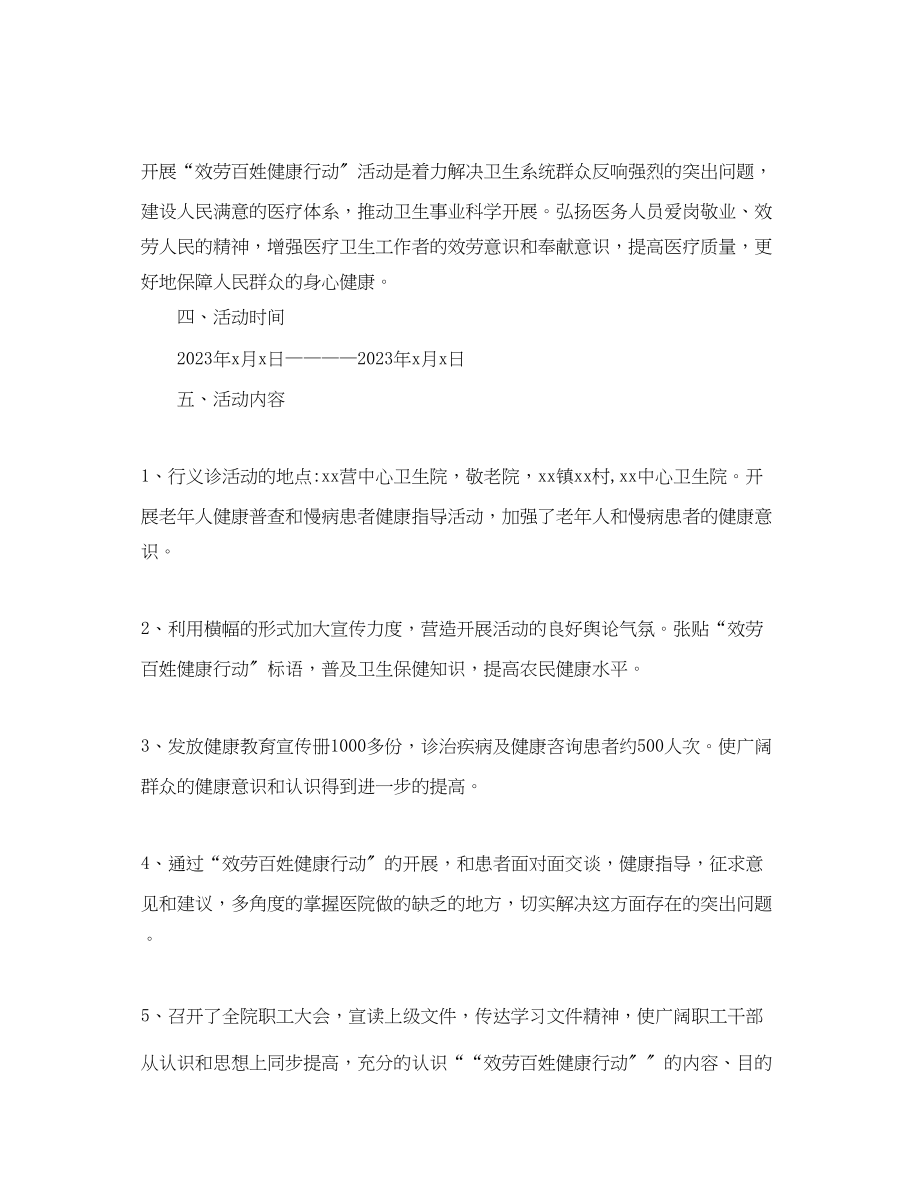 2023年医院义诊活动总结四篇范文.docx_第2页