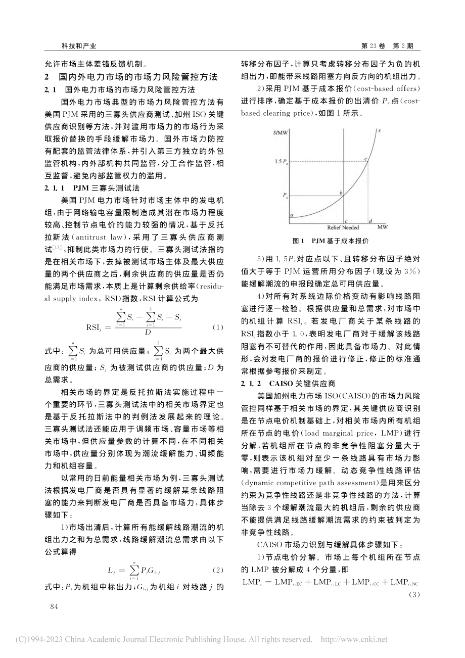 电力现货环境下市场力风险管控体系设计_傅靖宇.pdf_第3页