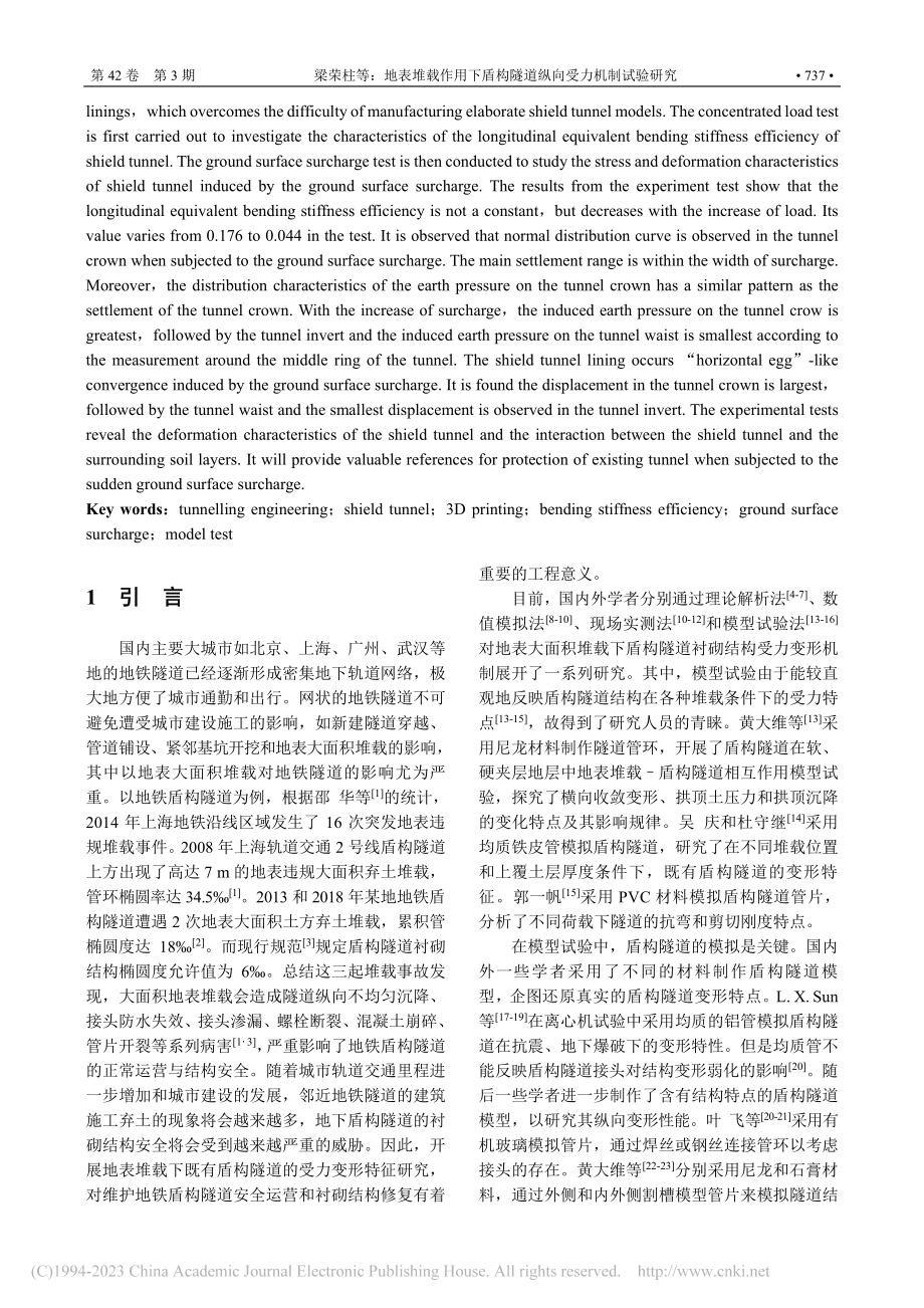 地表堆载作用下盾构隧道纵向受力机制试验研究_梁荣柱.pdf_第2页