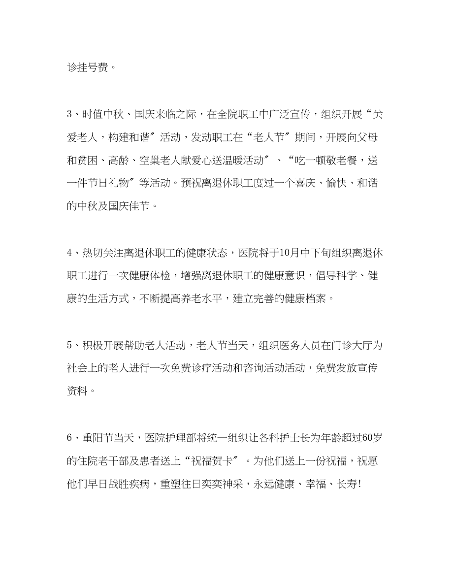 2023年医院敬老月工作情况总结范文.docx_第3页