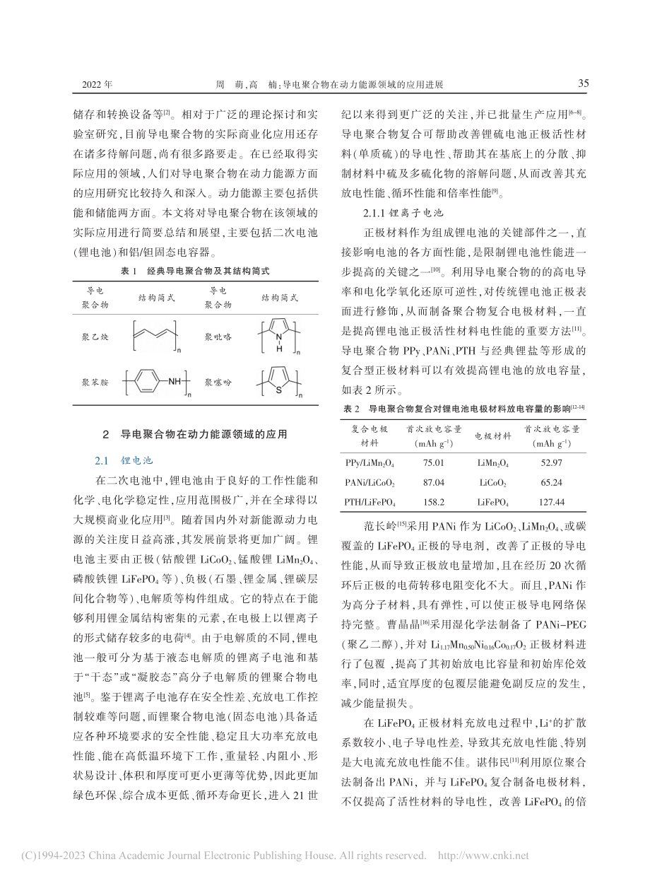 导电聚合物在动力能源领域的应用进展_周萌.pdf_第2页