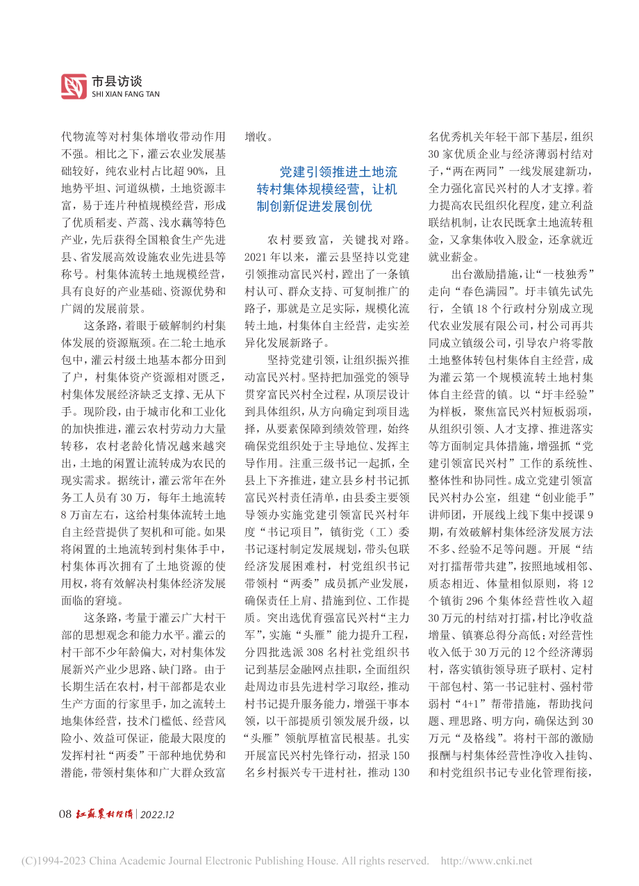 党建引领抓流转__集体经营促增收_刘仓桥.pdf_第2页