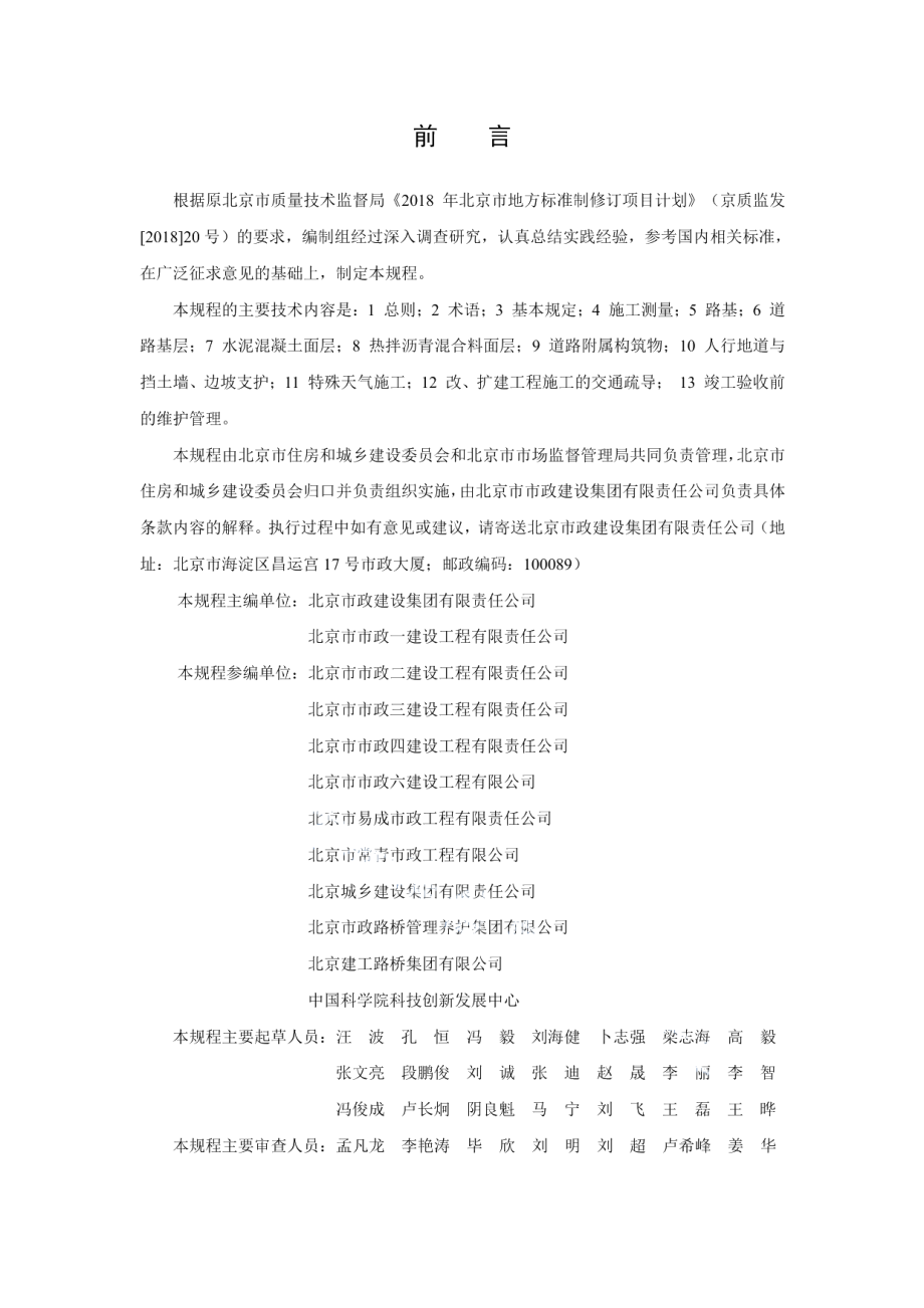 DB11T 1874-2021道路工程施工安全技术规程.pdf_第3页