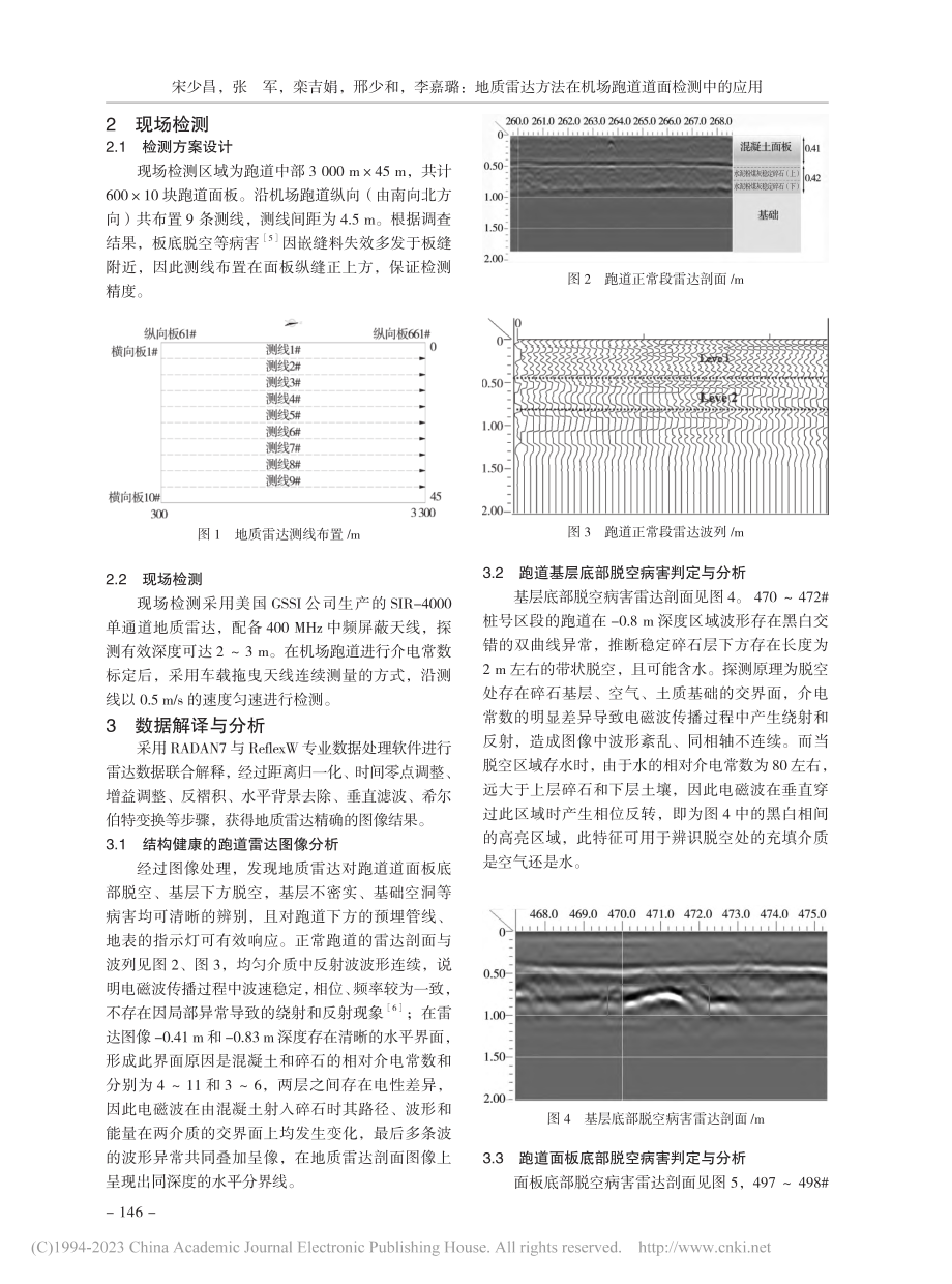 地质雷达方法在机场跑道道面检测中的应用_宋少昌.pdf_第2页