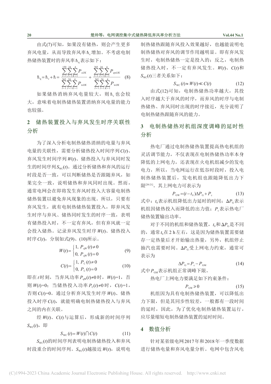 电网调控集中式储热降低弃风率分析方法_楚帅.pdf_第3页