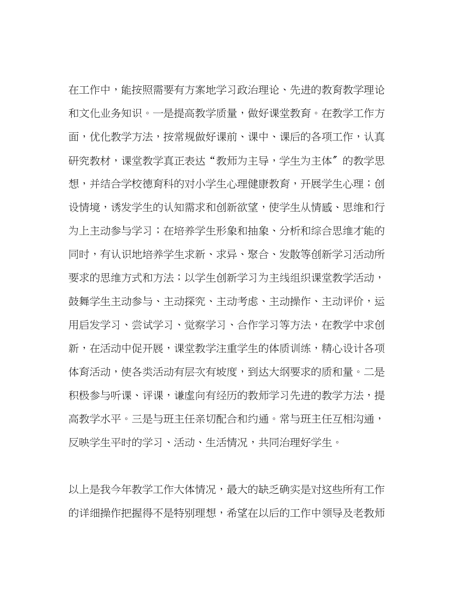 2023年上学期小学教师个人工作总结1.docx_第2页