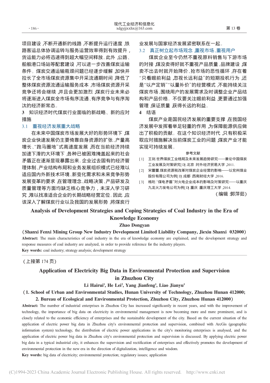 电力大数据在株洲市环境保护与监管中的应用研究_李海瑞.pdf_第3页