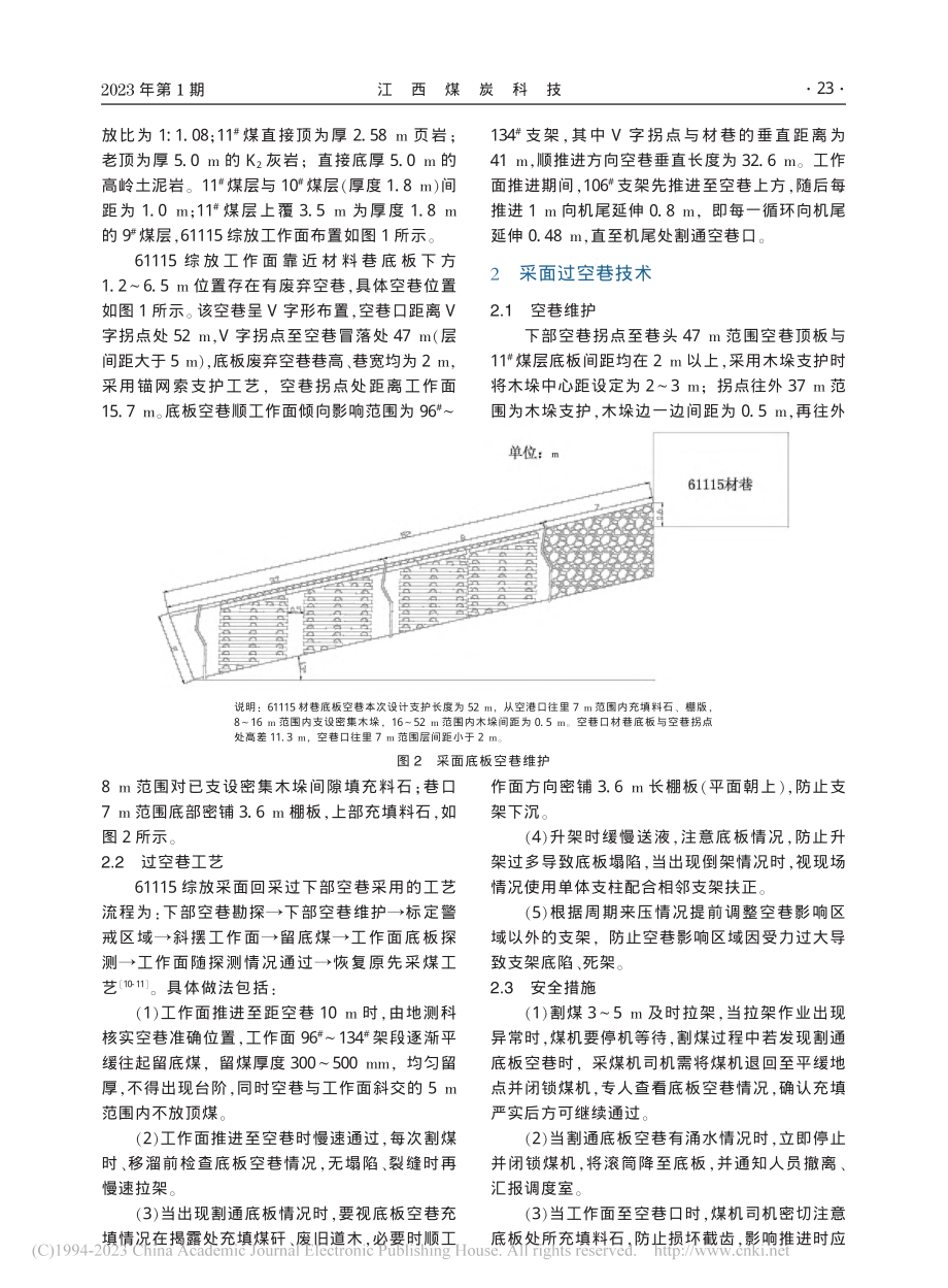 综放孤岛工作面过应力集中带下部空巷实践_武勇吉.pdf_第2页